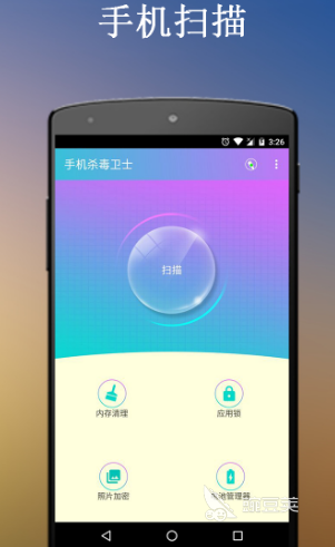 最好的手机杀毒软件是哪个 好用的手机杀毒软件排行榜