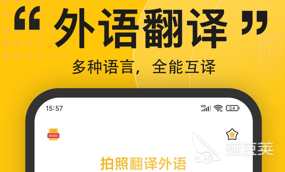 翻译app有哪些好用 实用的翻译软件合集