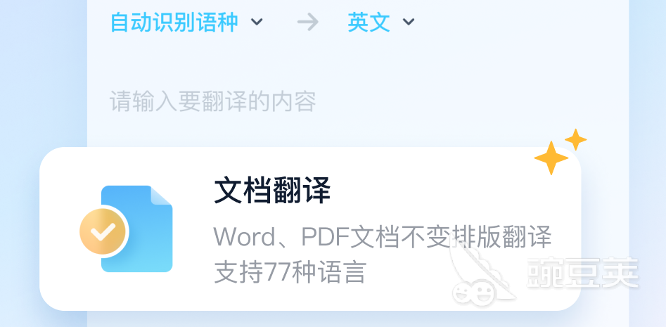翻译app有哪些好用 实用的翻译软件合集