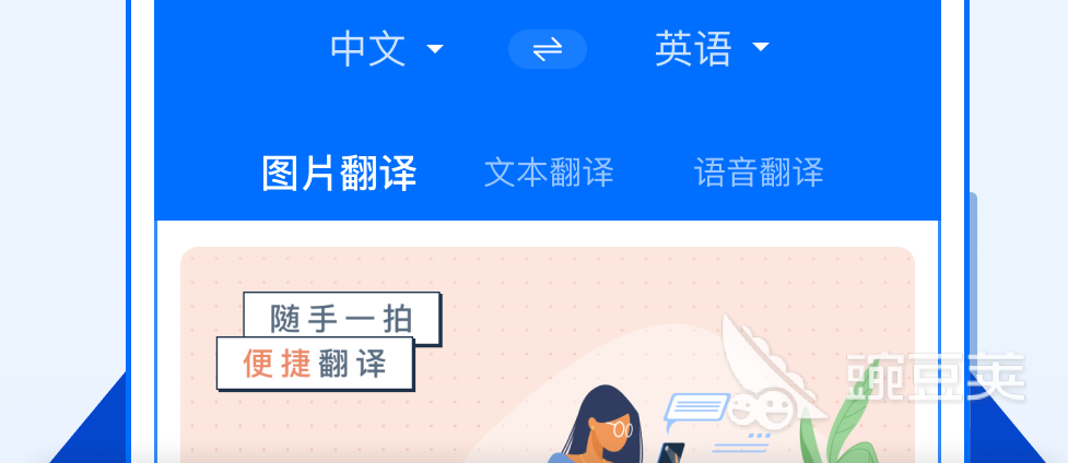 翻译app有哪些好用 实用的翻译软件合集