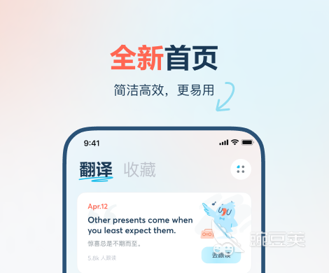 翻译app有哪些好用 实用的翻译软件合集