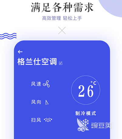 免费手机开空调软件有哪些 免费手机开空调app合集