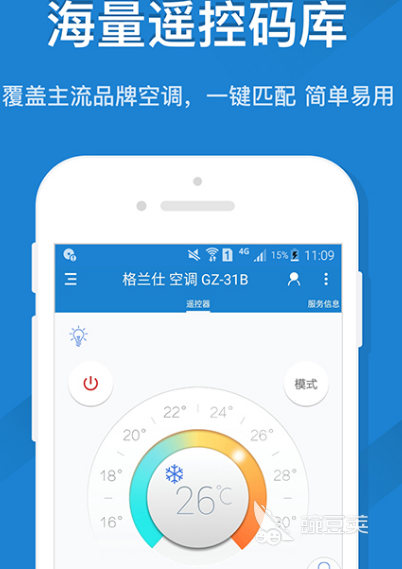 免费手机开空调软件有哪些 免费手机开空调app合集