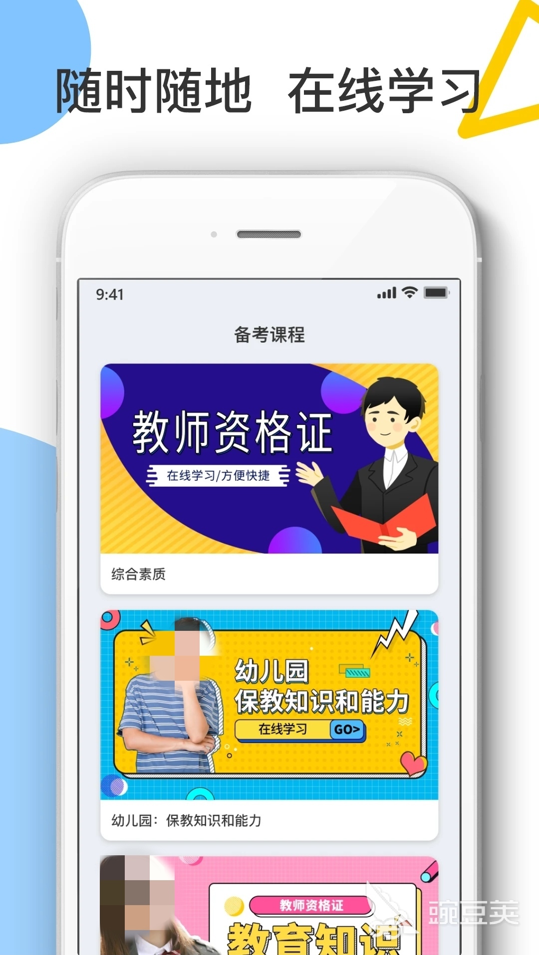 考教资的app都有哪些2022 最新考教资软件推荐
