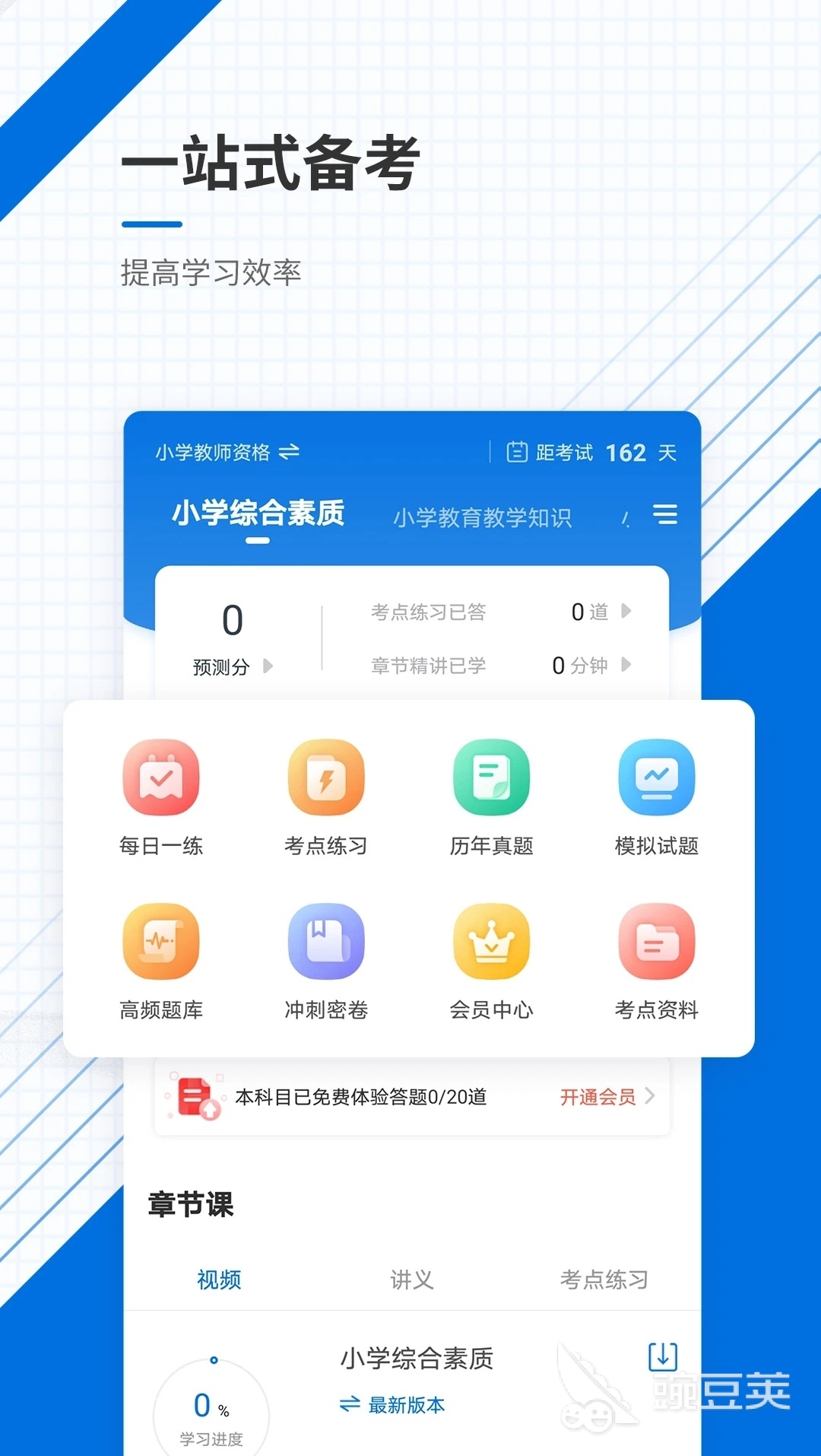 考教资的app都有哪些2022 最新考教资软件推荐