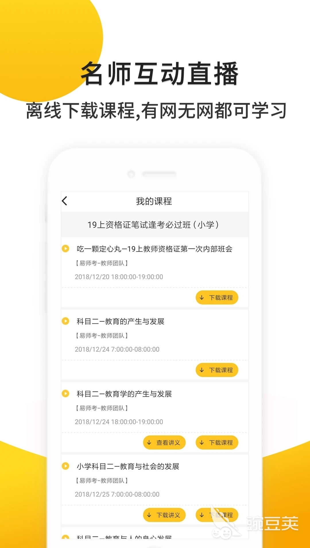 考教资的app都有哪些2022 最新考教资软件推荐