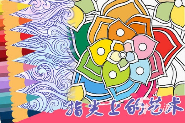 跟颜色有关的幼儿游戏有哪些2022 好玩的幼儿填颜色游戏推荐