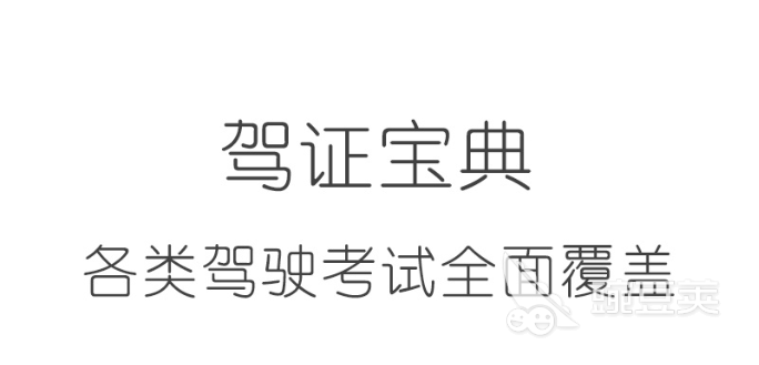 科目三灯光模拟考试app有哪些2022 灯光模拟考试软件大全