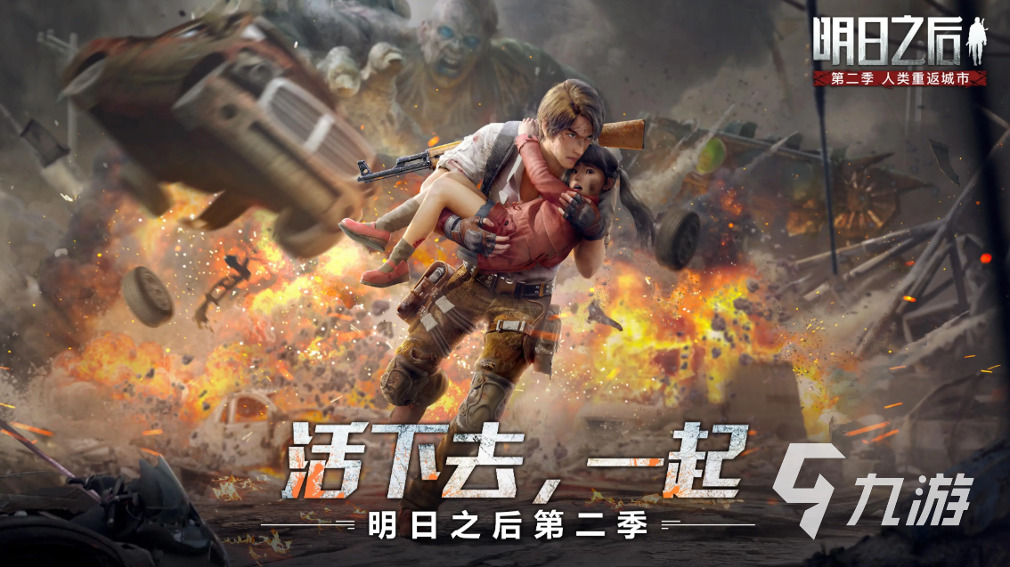 最好玩的末日游戏推荐 末日题材游戏排行榜