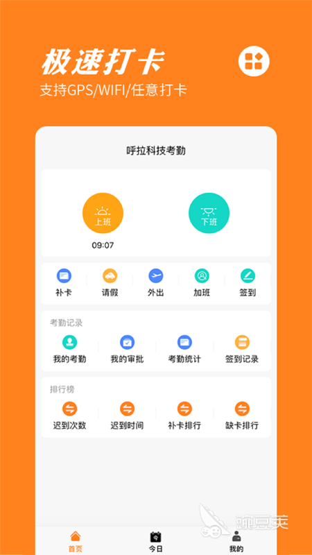 手机打卡考勤软件排行榜2022 手机打卡考勤软件推荐