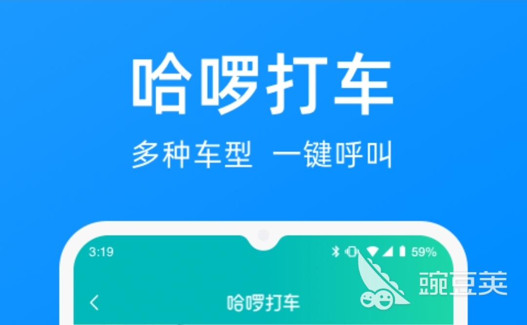打车app下载推荐大全 有哪些好用的打车软件