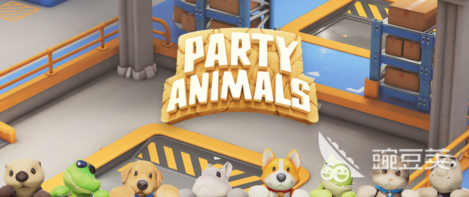 动物派对下载安装 partyanimals怎么下载
