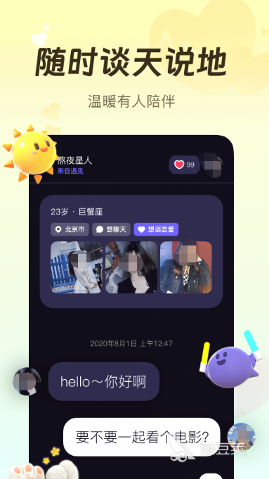 真正不收费的交友软件有哪些 好用的聊天交友app软件推荐