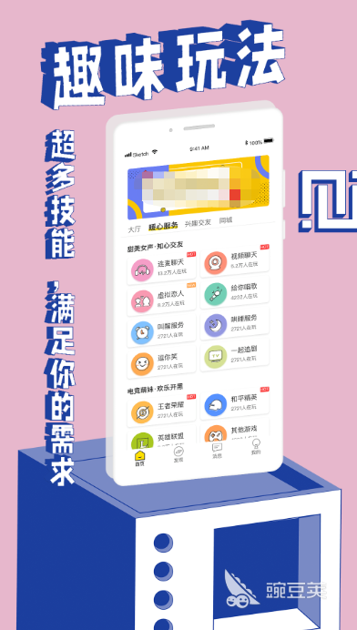 真正不收费的交友软件有哪些 好用的聊天交友app软件推荐