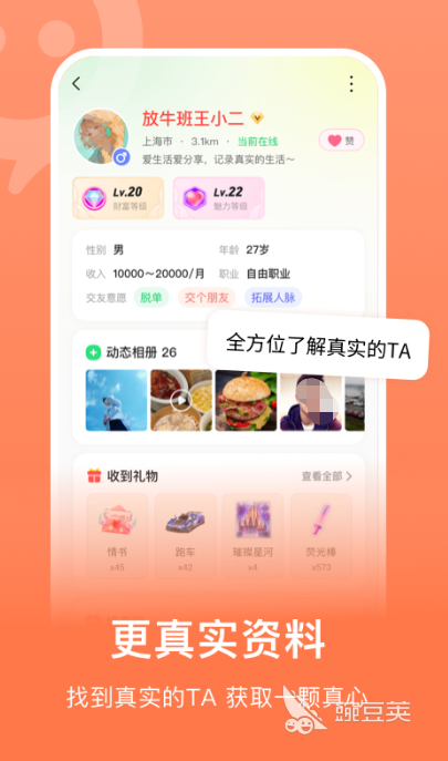 真正不收费的交友软件有哪些 好用的聊天交友app软件推荐