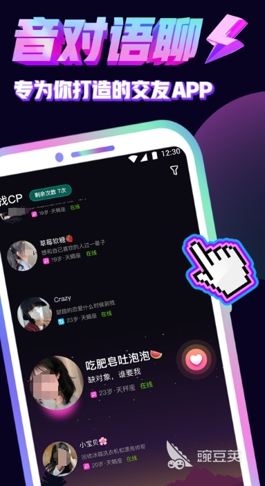 全免费聊天软件哪个好用 好用的交友app排行榜前十名