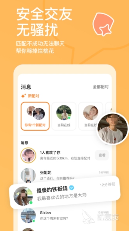 全免费聊天软件哪个好用 好用的交友app排行榜前十名