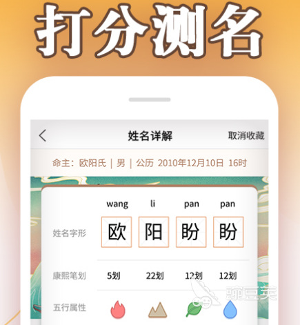 生辰八字算命app有哪些 可以利用生辰八字算命的软件合集