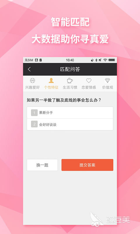 靠谱的婚恋app排行榜前十名2022 人气靠谱的婚恋软件有什么