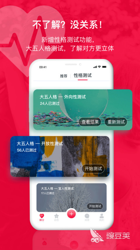 靠谱的婚恋app排行榜前十名2022 人气靠谱的婚恋软件有什么