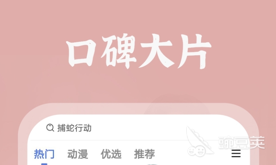 看电影的软件推荐2022 在哪款app上看电影比较好