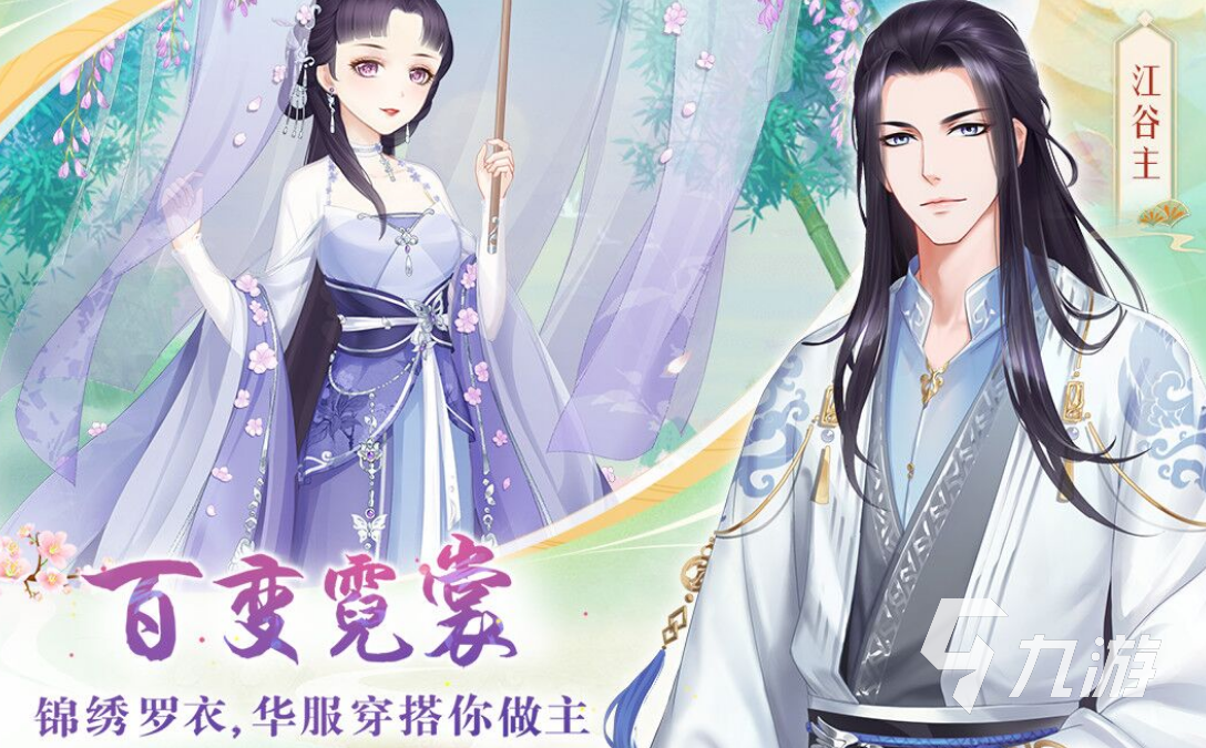 好玩的古风换装游戏有哪些 2023受欢迎的古风换装游戏排行