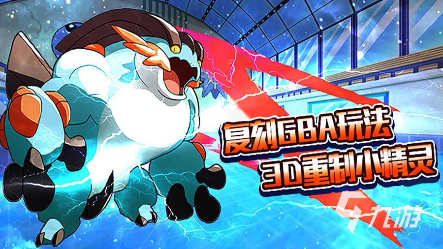 神奇宝贝游戏哪些 5款高人气宝可梦手游推荐2023