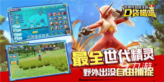 神奇宝贝游戏哪些 5款高人气宝可梦手游推荐2023
