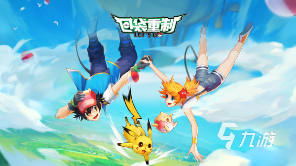 神奇宝贝游戏哪些 5款高人气宝可梦手游推荐2023