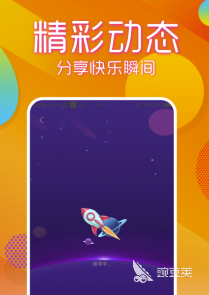 火星app下载安装 火星聊天社交类型软件下载分享
