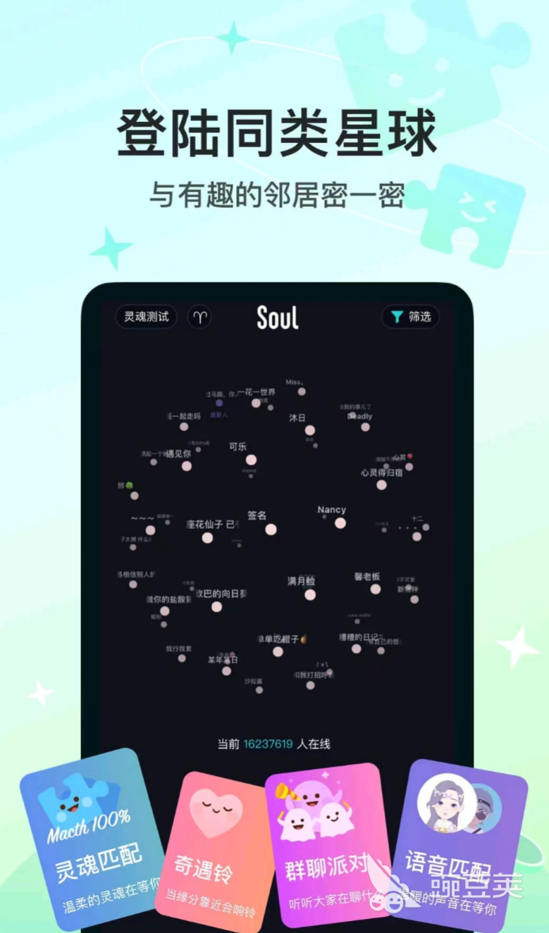 十大可以匹配聊天的软件排行榜 可以匹配聊天的软件前十名