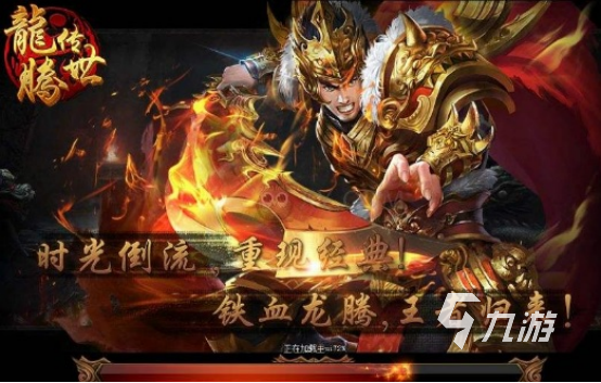 高人气传奇类手游排行榜2023 热门传奇手游大全