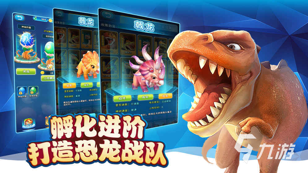 一款恐龙进化的游戏推荐大全 好玩的恐龙手游分享2023