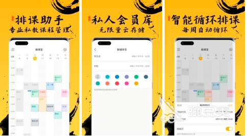 有哪些好用的排课软件2022 排课软件免费推荐