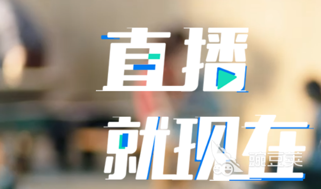 直播软件免费有哪些2022 直播软件免费合集