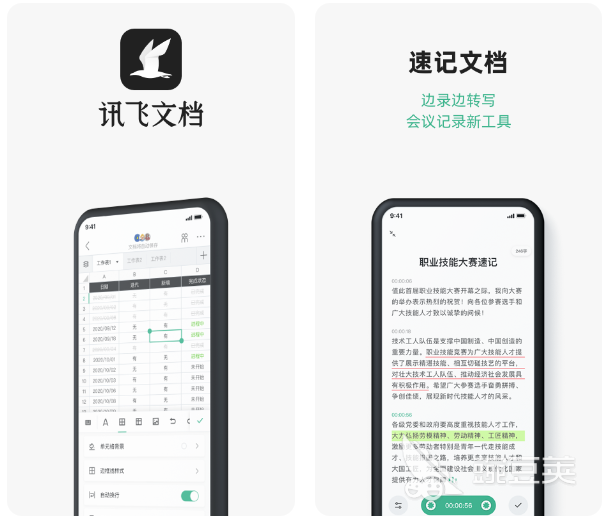 文档软件word手机版免费版哪个好用 文档软件word排行榜