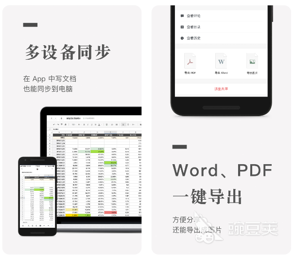 文档软件word手机版免费版哪个好用 文档软件word排行榜
