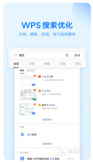 文档软件word手机版免费版哪个好用 文档软件word排行榜