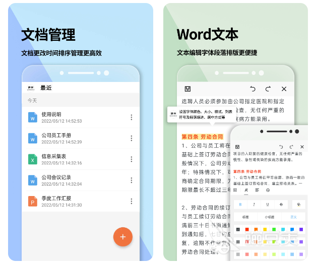 文档软件word手机版免费版哪个好用 文档软件word排行榜