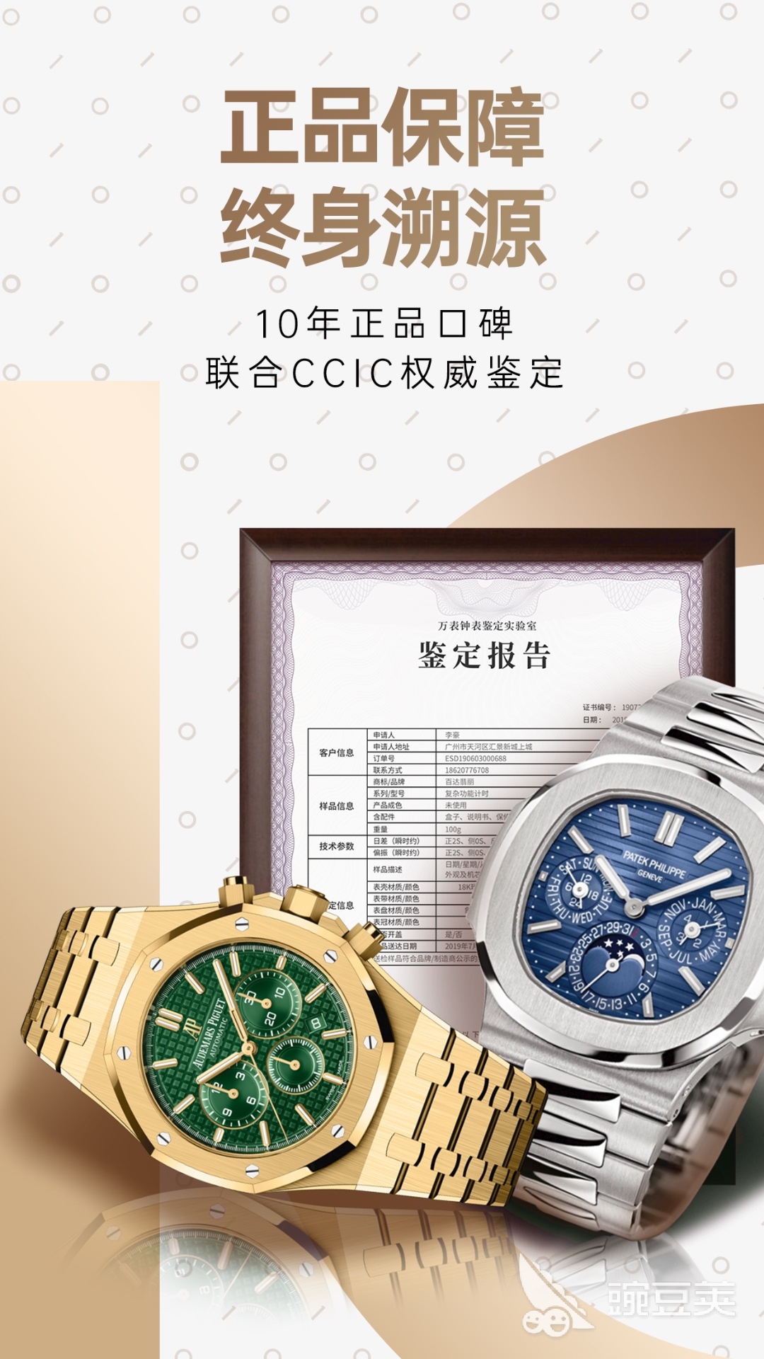 哪个app买手表正品靠谱 购买手表的软件推荐