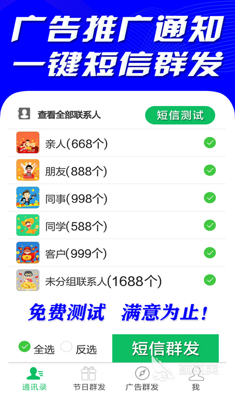 自动发短信的软件有什么推荐2022 热门发短语软件有哪些