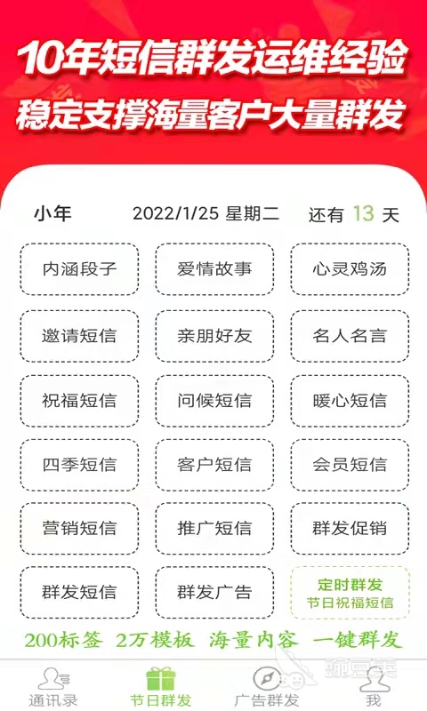 自动发短信的软件有什么推荐2022 热门发短语软件有哪些