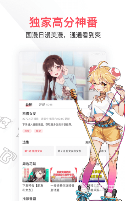 免费动漫app软件下载大全2022 可以免费看动漫的app软件有哪些