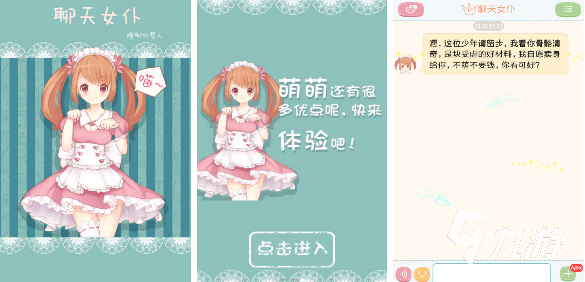 好玩的女仆游戏有哪些 高人气的女仆手游推荐2024