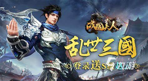 女版三国的游戏有哪些2023 女版三国手游下载大全