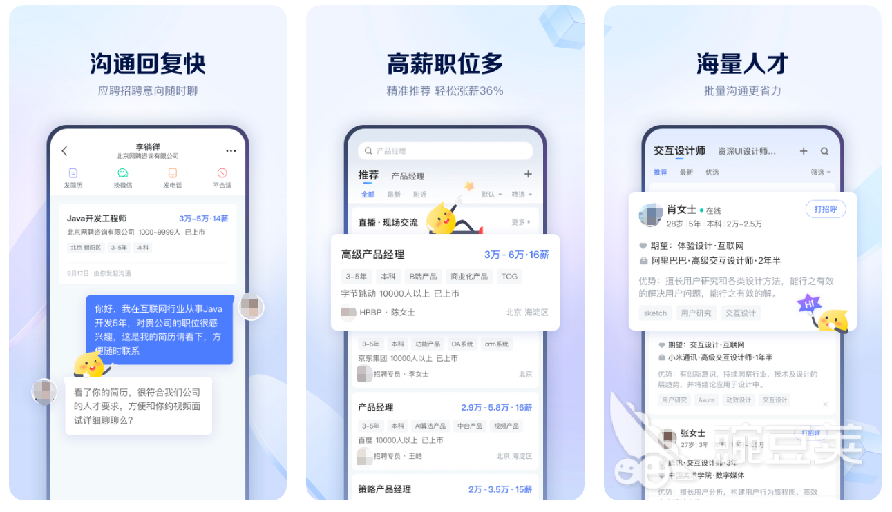 最靠谱的找工作app哪个好 比较好的找工作app大全