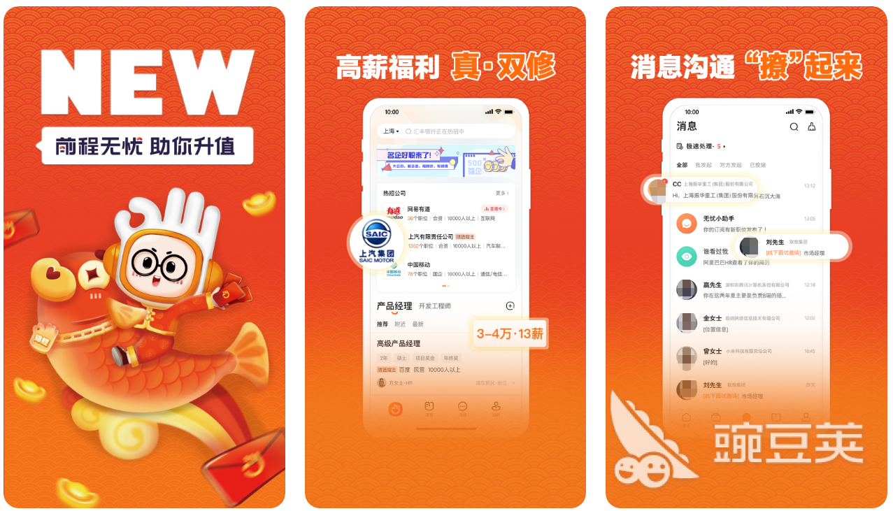 最靠谱的找工作app哪个好 比较好的找工作app大全