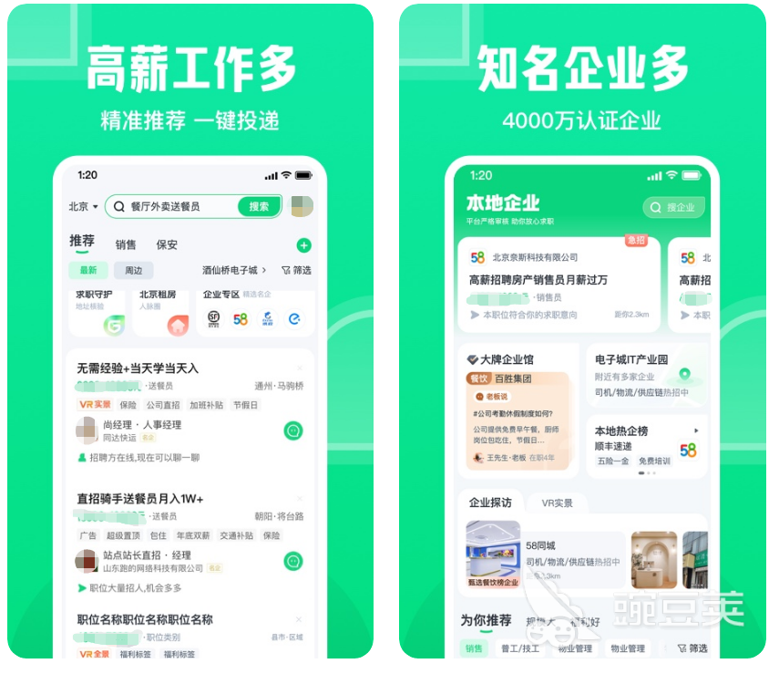 最靠谱的找工作app哪个好 比较好的找工作app大全