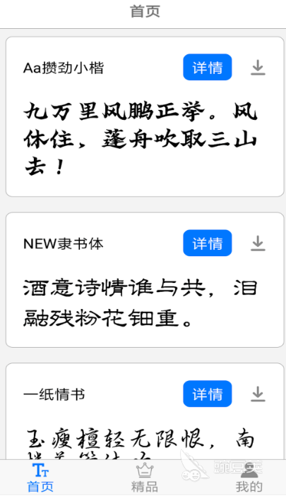 免费字体软件下载哪些 免费更换字体app推荐