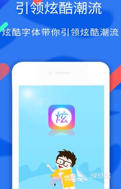 免费字体软件下载哪些 免费更换字体app推荐